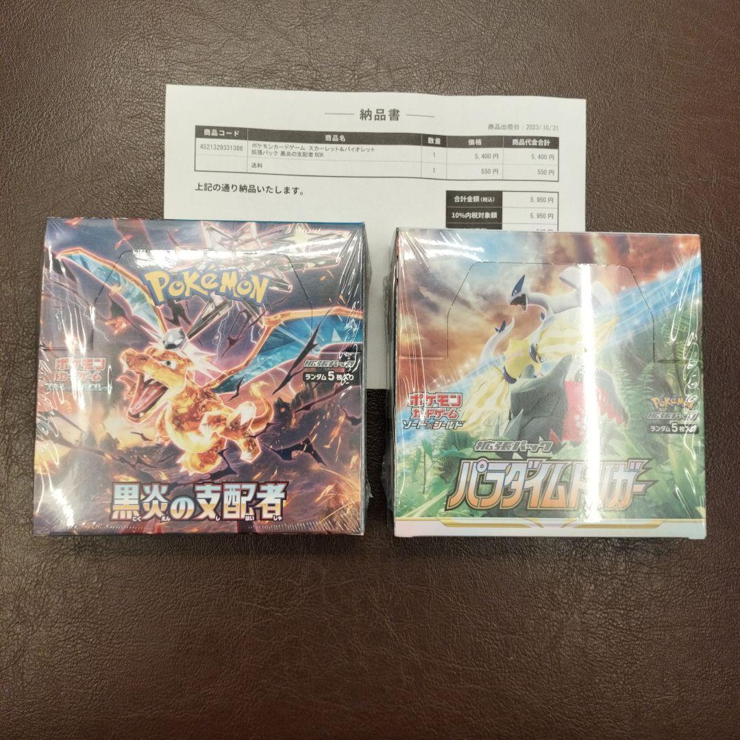黒煙の支配者　パラダイムトリガー　BOX　シュリンク付き　ポケカ　未開封