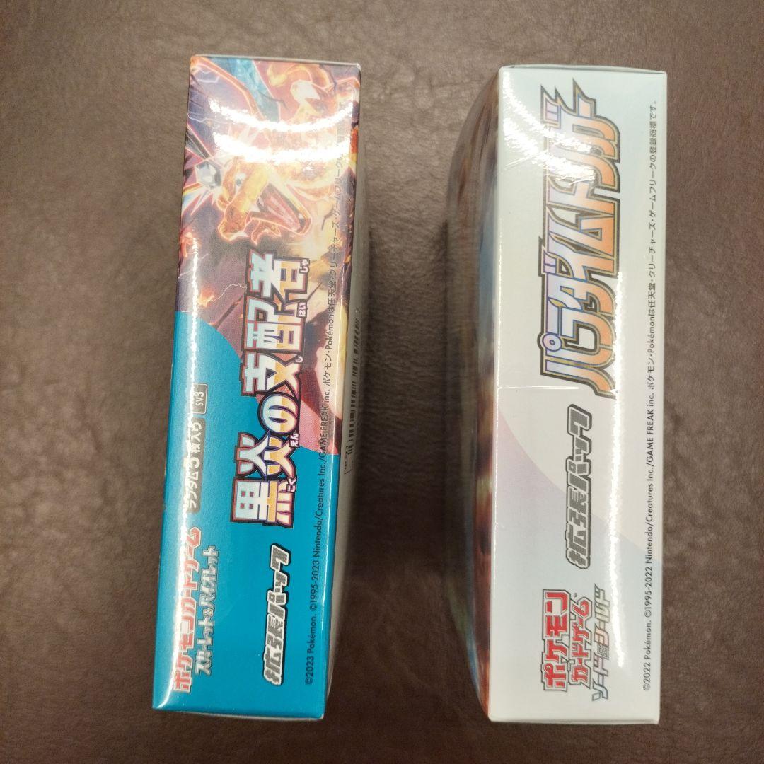 黒煙の支配者　パラダイムトリガー　BOX　シュリンク付き　ポケカ　未開封