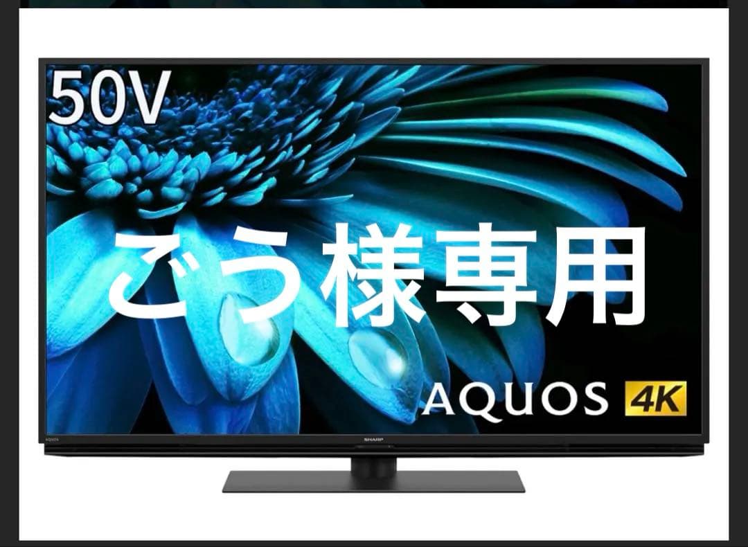 【美品】SHARP AQUOS 50V 4K液晶テレビ／傷汚れなし／スタンド付き