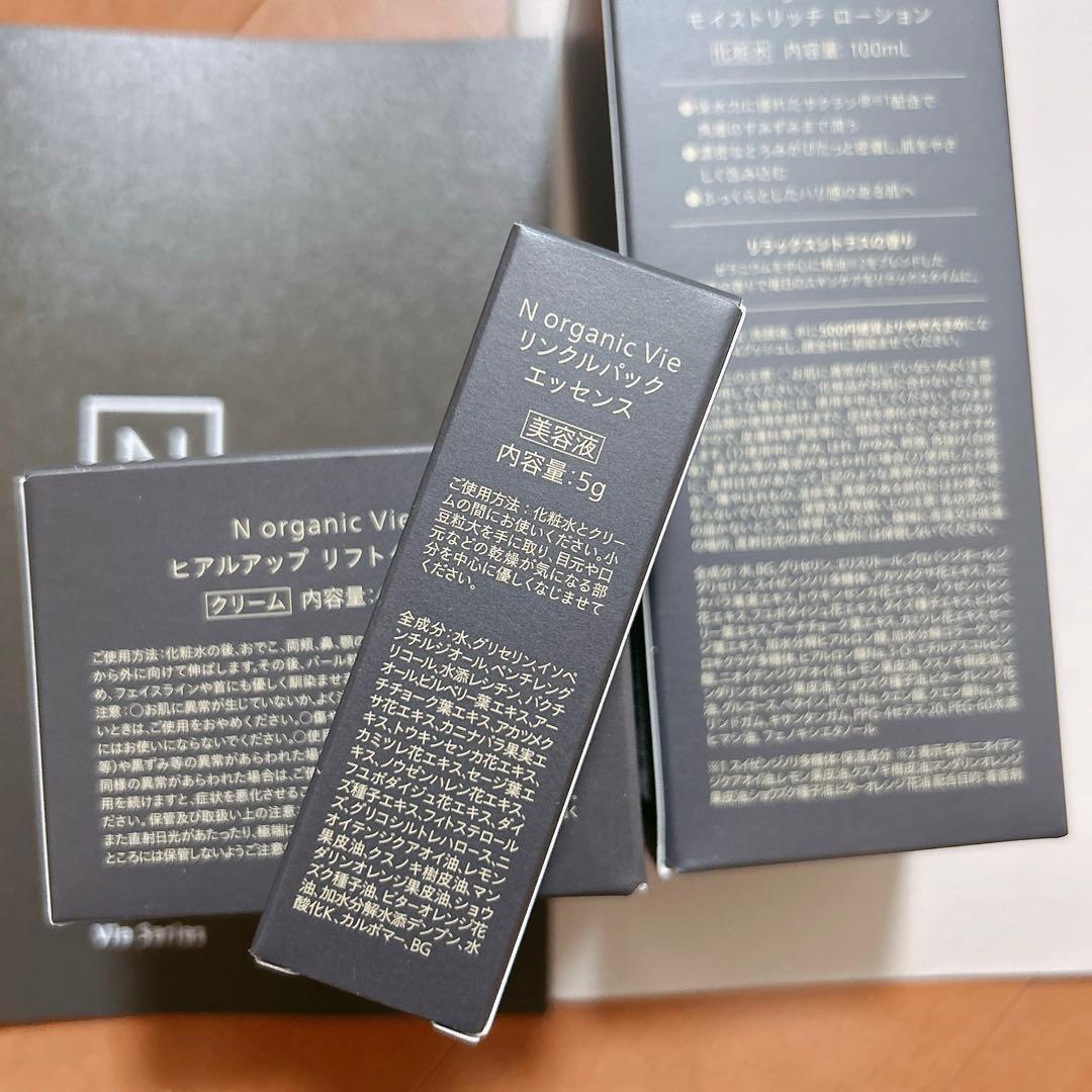 週末お値下げ　新品未使用N organic Vie 3点セット