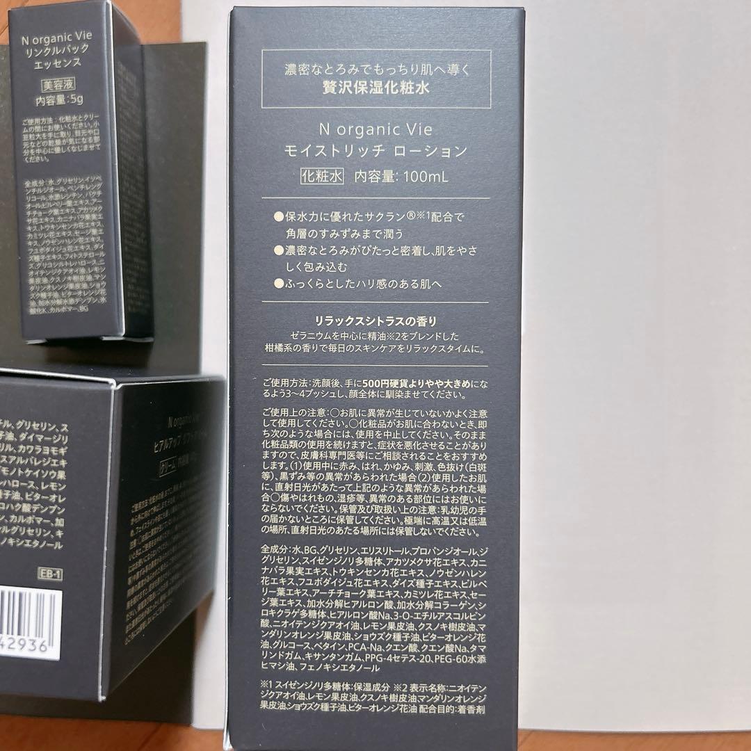 週末お値下げ　新品未使用N organic Vie 3点セット