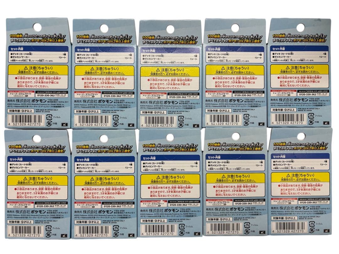 ポケカ　スタートデッキ100 バトルコレクション　新品未開封　10個セット
