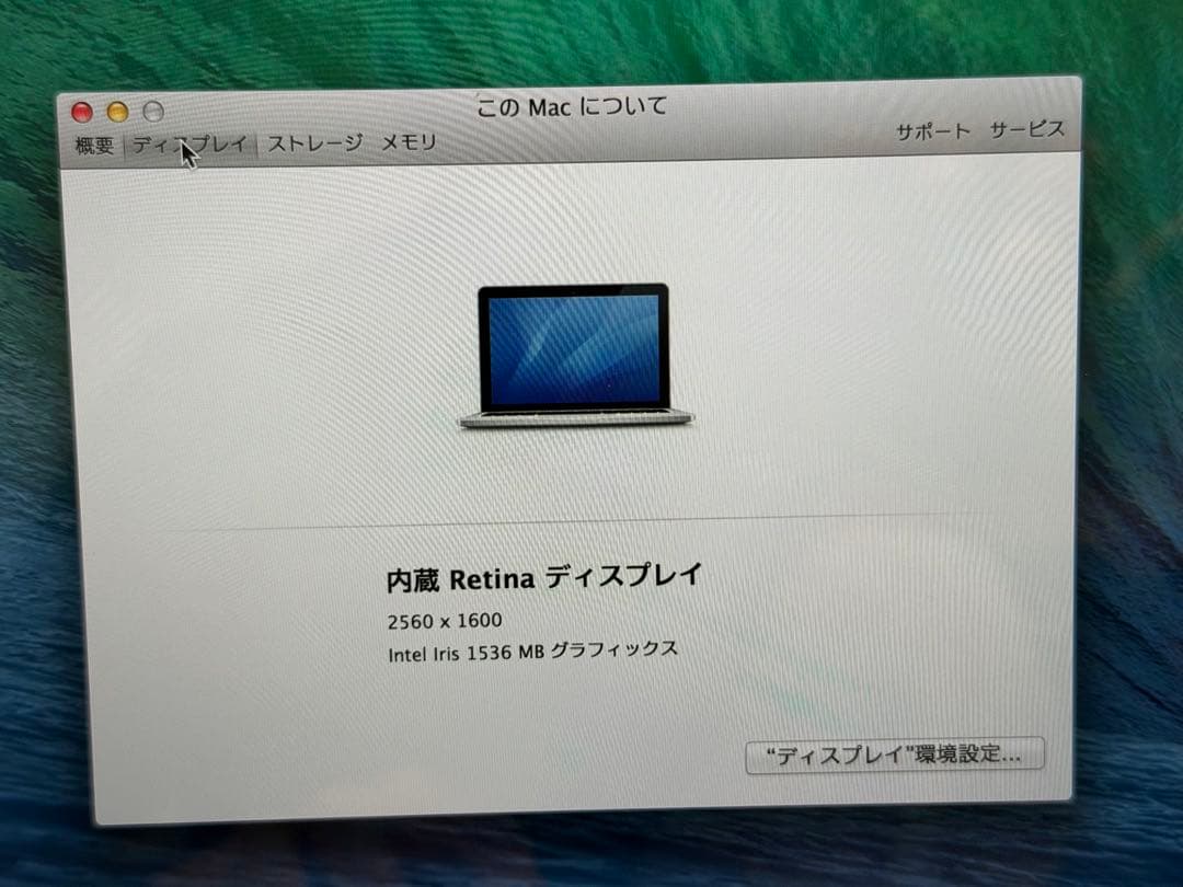 MacBook Pro Retina 2014 256G 8GBメモリ