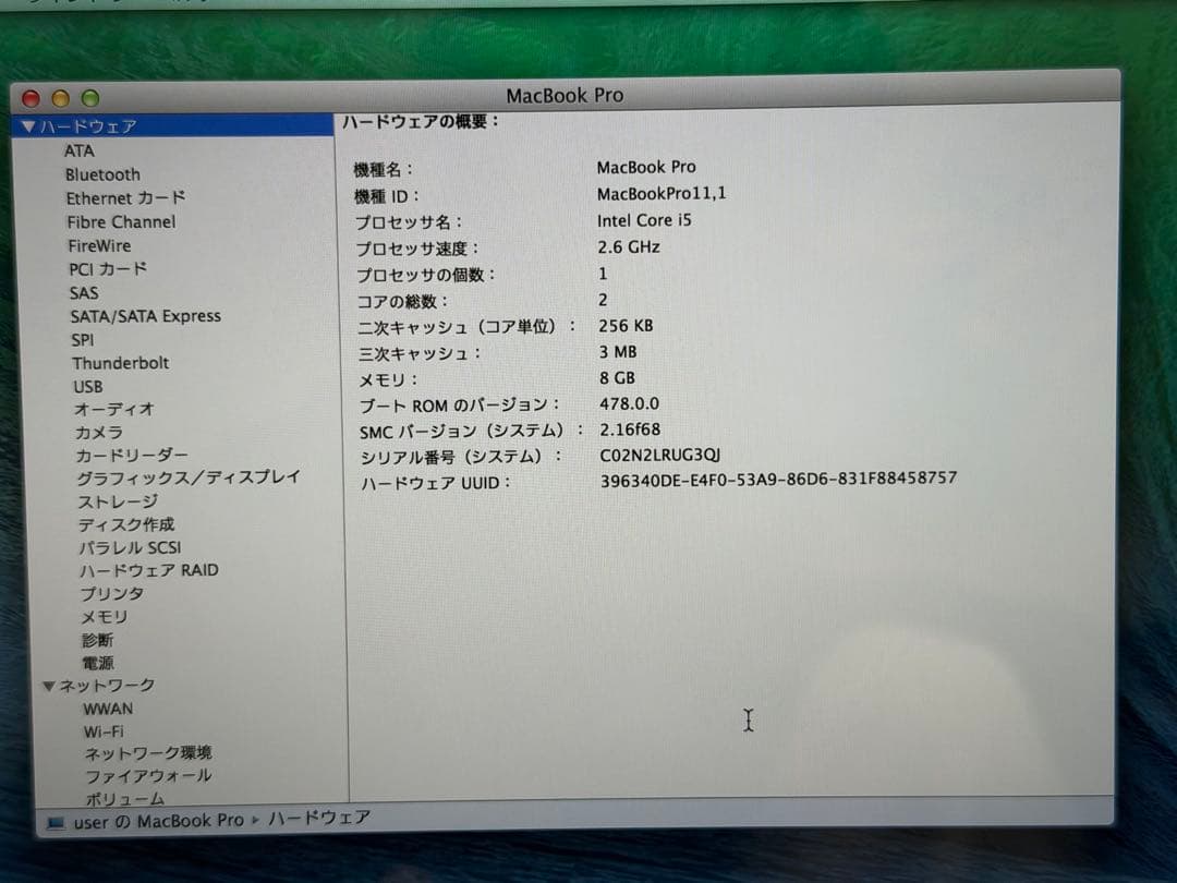 MacBook Pro Retina 2014 256G 8GBメモリ