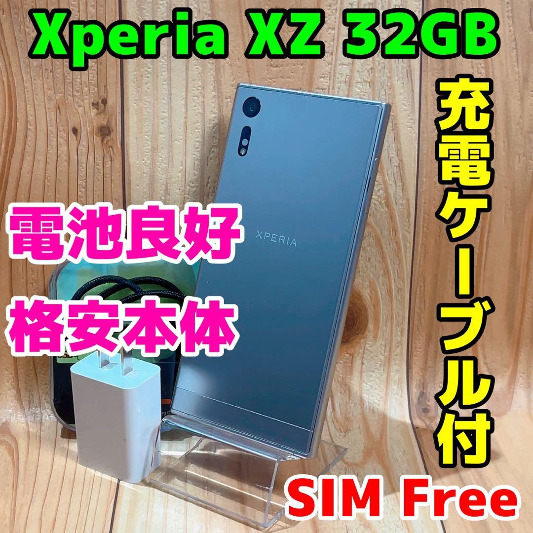 SIMフリー 本体 Xperia XZ 64GB 061G4 シルバー 電池良好