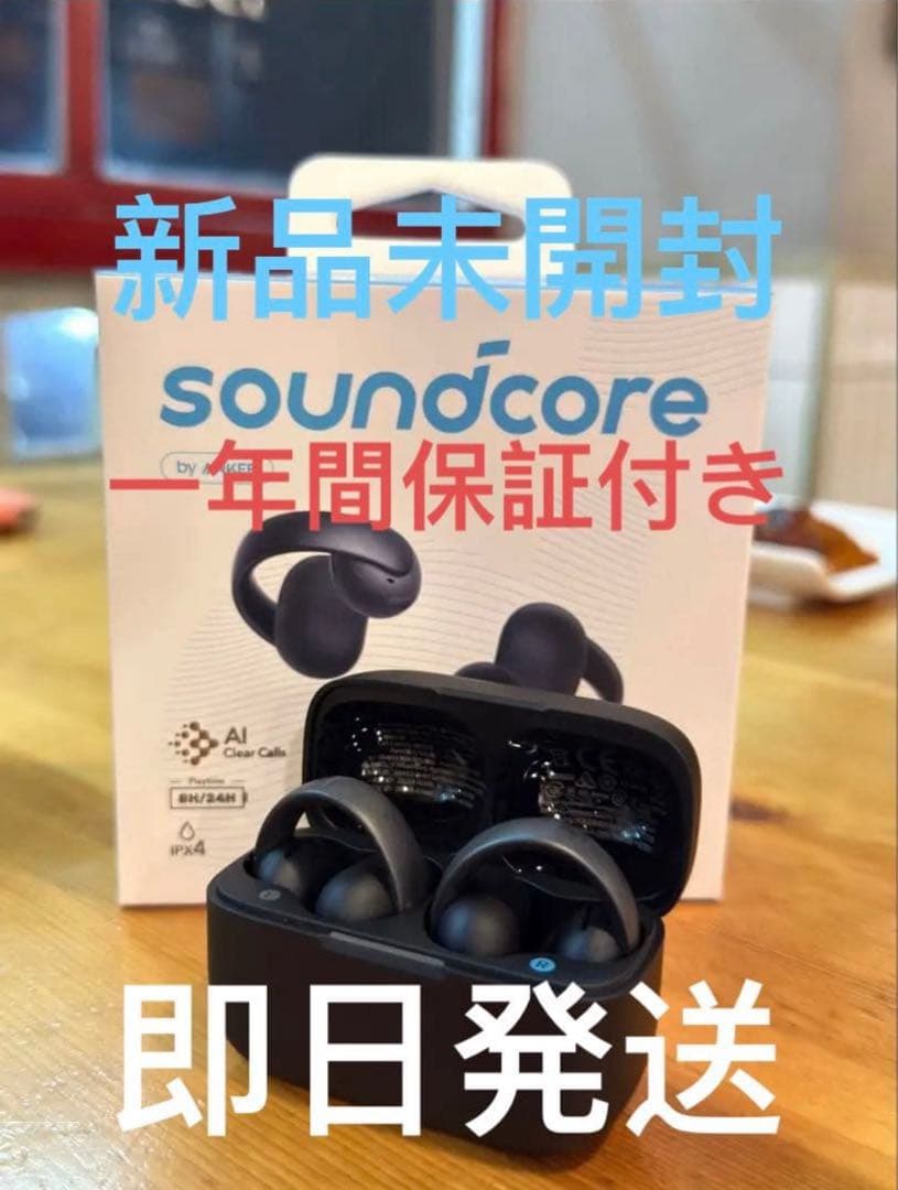 【新品未開封】Anker Soundcore Aero Clip ブラック