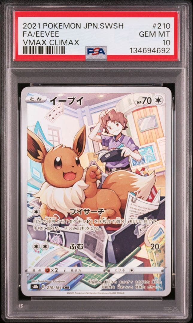 PSA10 イーブイ ブースター シャワーズ サンダース ブイズ CHR 4連番