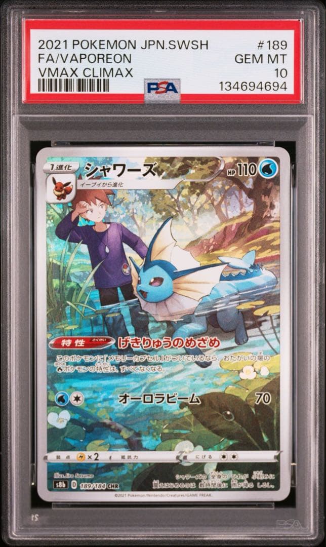 PSA10 イーブイ ブースター シャワーズ サンダース ブイズ CHR 4連番