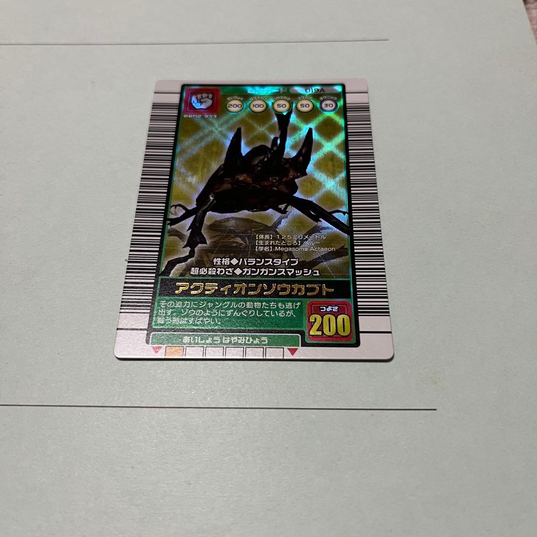 ムシキング　アクティオンゾウカブト