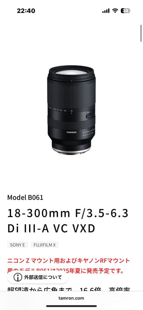 tamron 18-300mm F/3.5-6.3 ソニーeマウント用