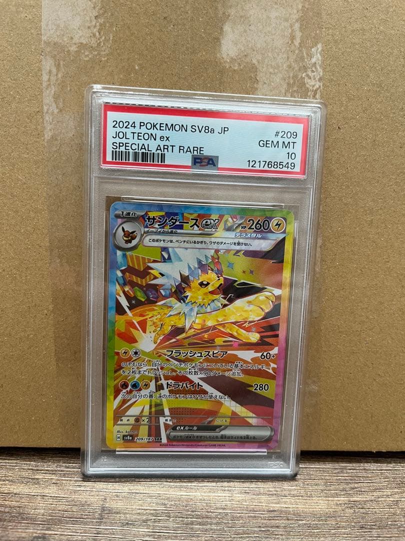 【PSA10】サンダースex SAR テラスタルフェスex ポケモンカード