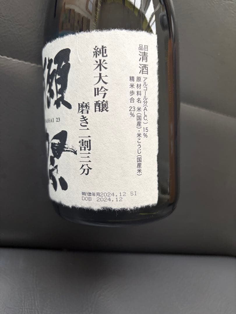 獺祭　純米大吟醸　磨き二割三分　720ml 2本