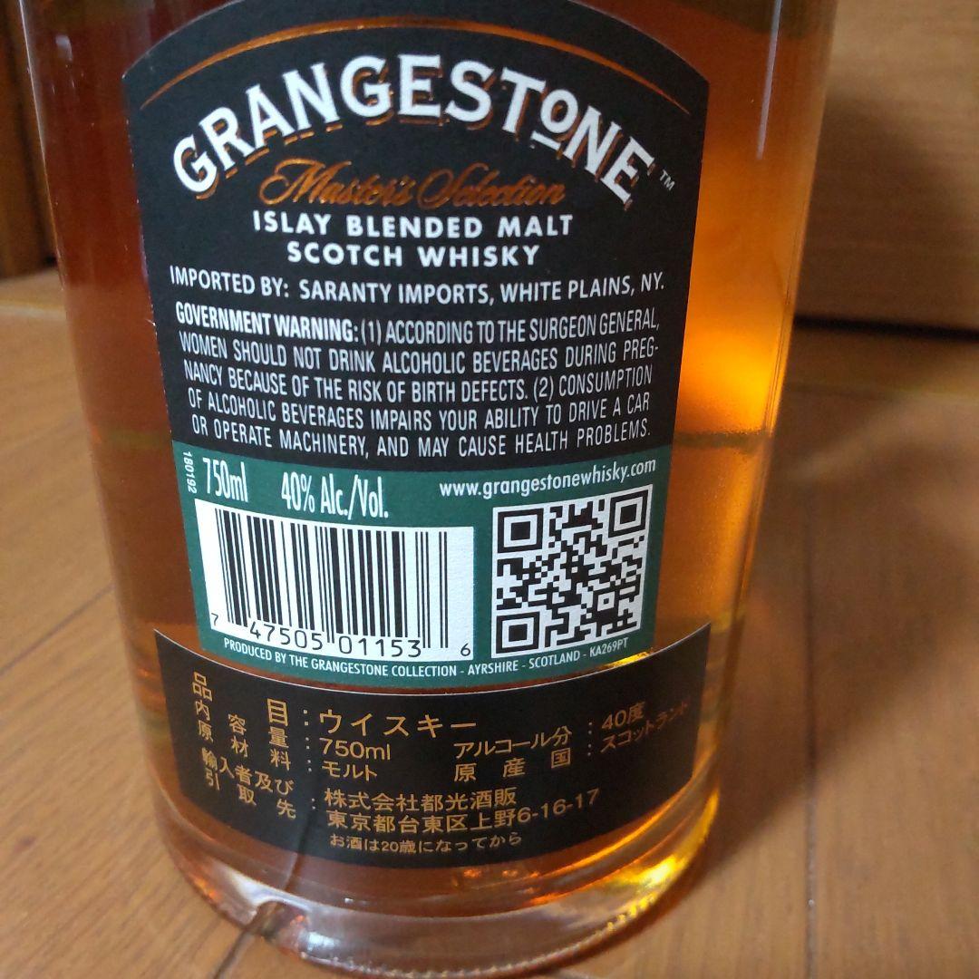 グレンジストン アイラブレンデッドモルト 未開栓 1本 箱付き