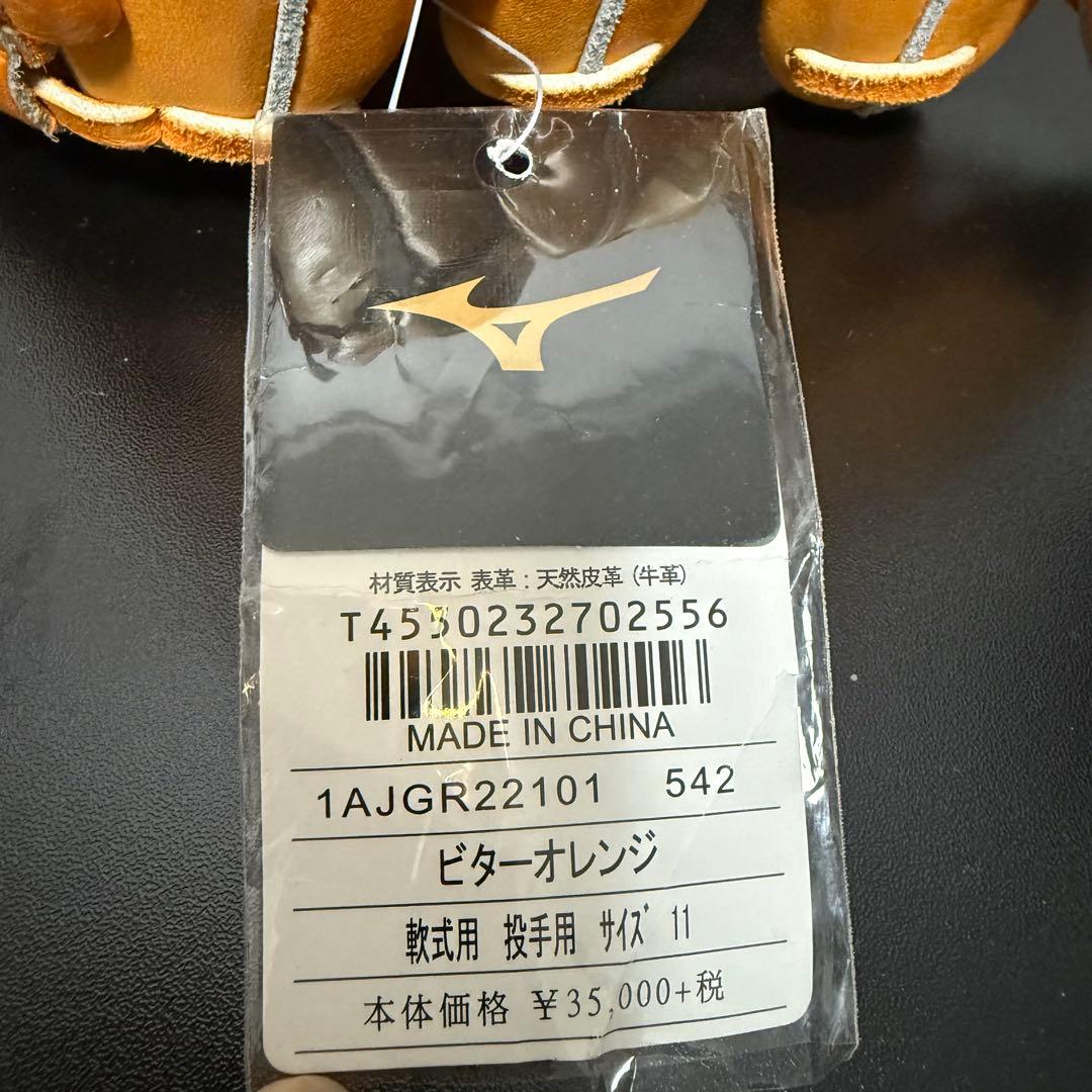 Mizuno Pro 軟式グラブ