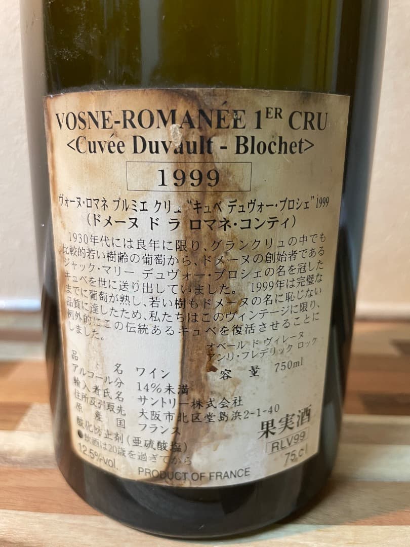 ワイン DRC VOSNE-ROMANEE Duvault-Blochet 2000
