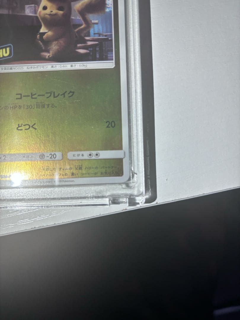 名探偵ピカチュウ