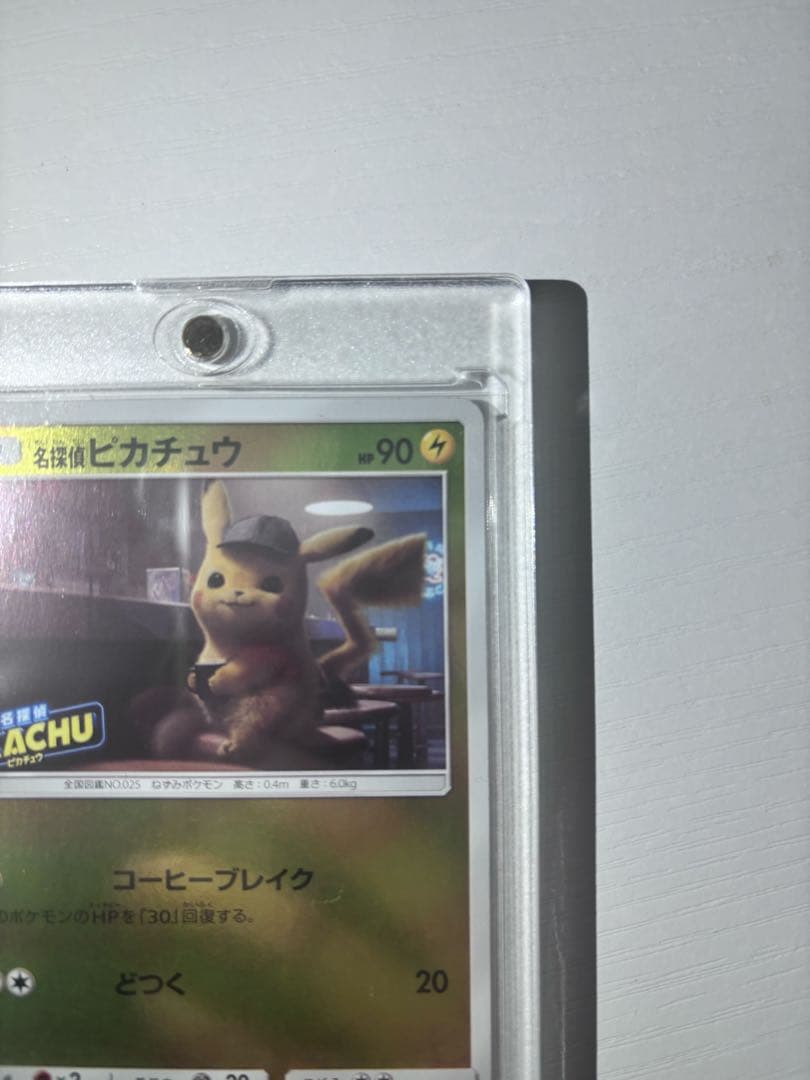 名探偵ピカチュウ