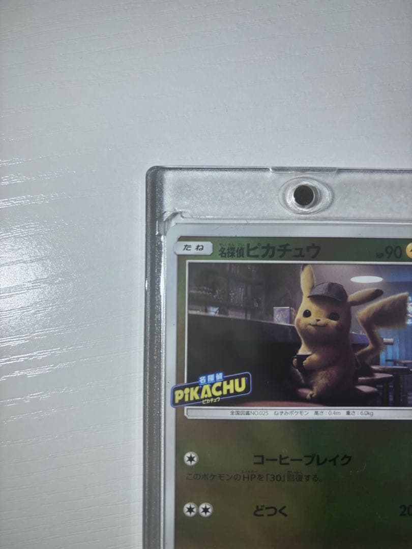 名探偵ピカチュウ