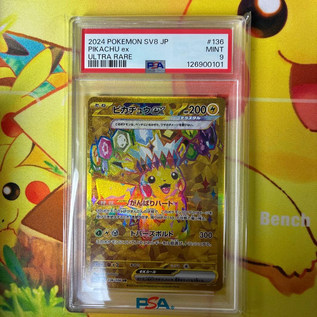 【PSA9】ピカチュウex UR 超電ブレイカー
