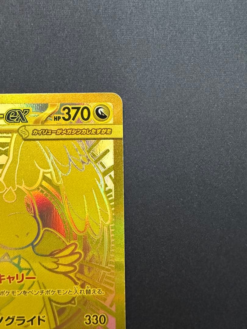 メガカイリューex MUR MEGAドリームex ②