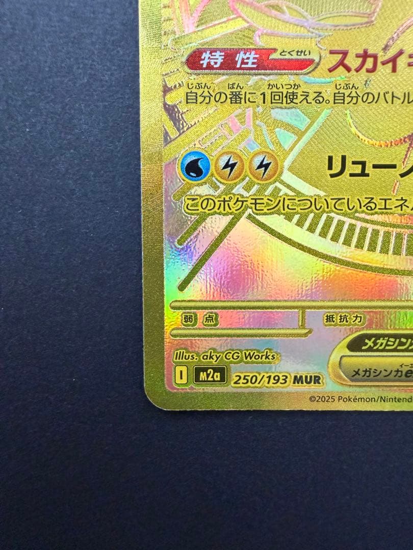 メガカイリューex MUR MEGAドリームex ②