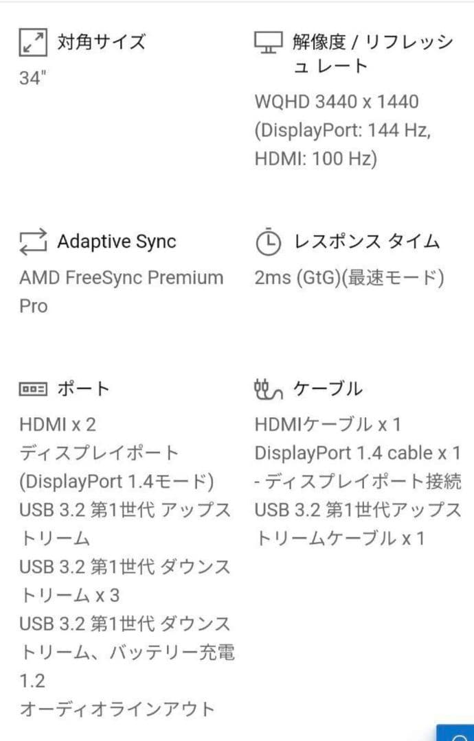 A*h様 【Dell】S3422DWG 34インチ湾曲 曲面ゲーミングモニタ－