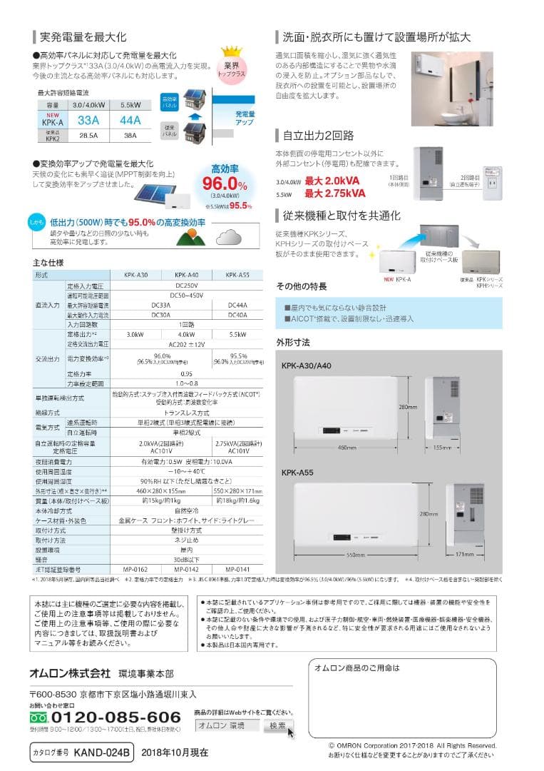 未使用オムロン パワーコンディショナ 屋内用 KPK-A55 5.5kWタイプ