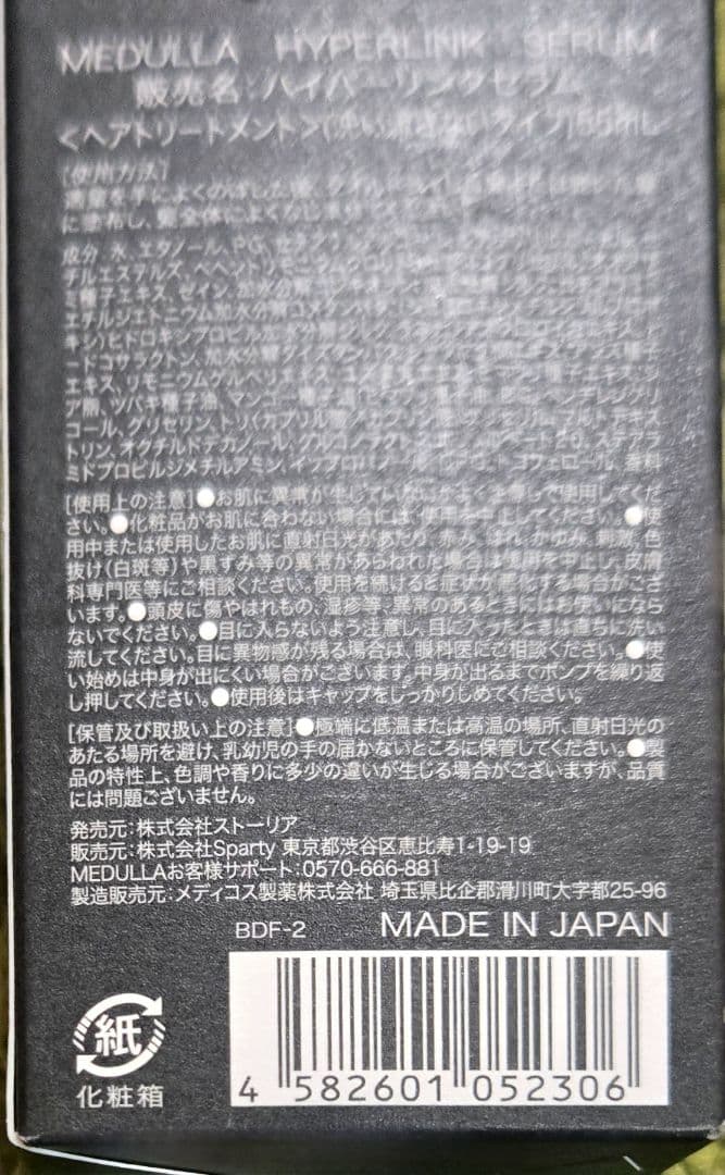 SONIC-SHINEPRO+トリートメント 洗い流さない 55ml