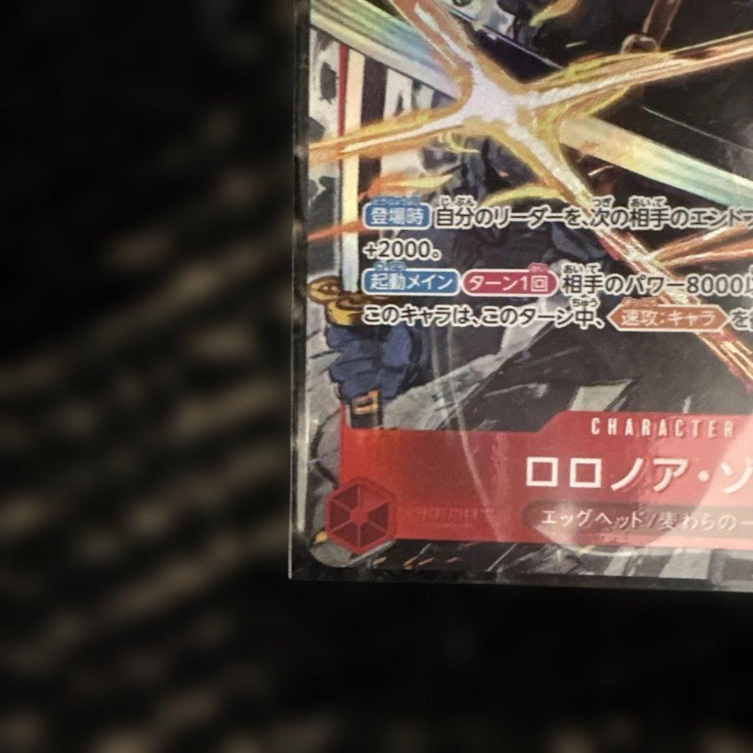 ロロノア・ゾロ SRパラレル【EB-04】