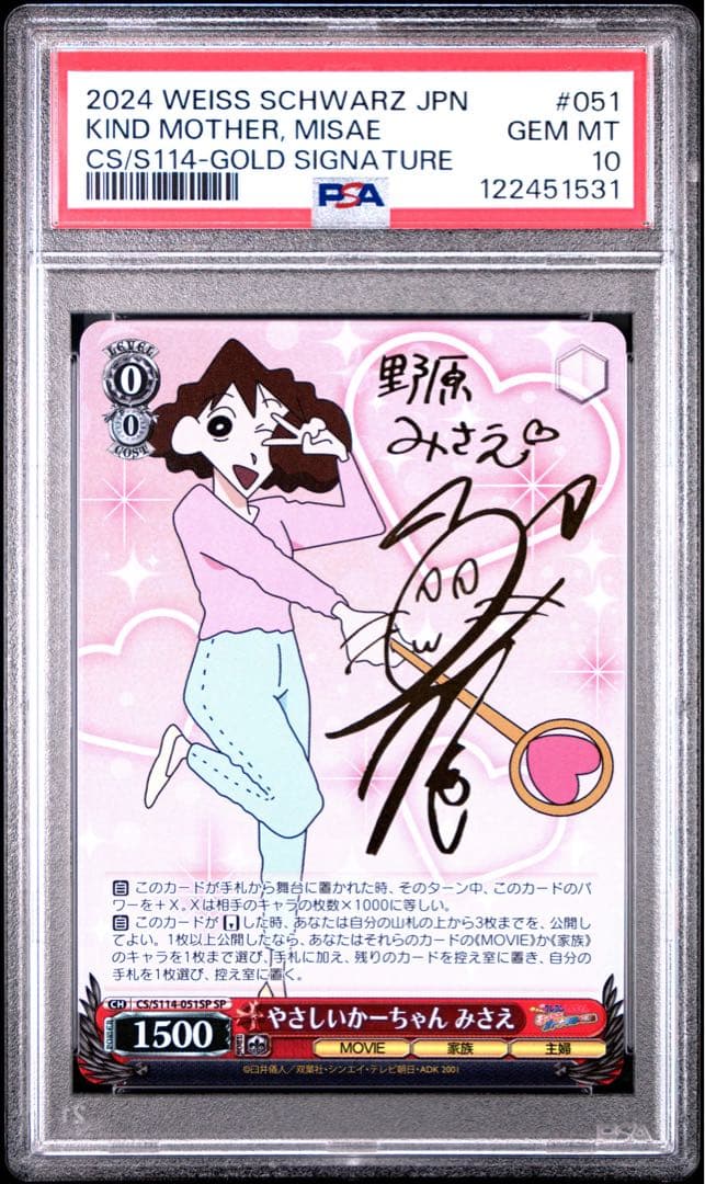 鑑定品 PSA10 極美品　クレヨンしんちゃん やさしいかーちゃん みさえ sp