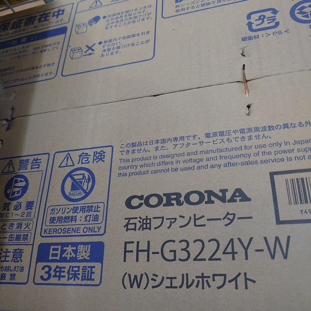【新品未使用未開封】CORONA 石油ファンヒーター FH-G3224Y-W