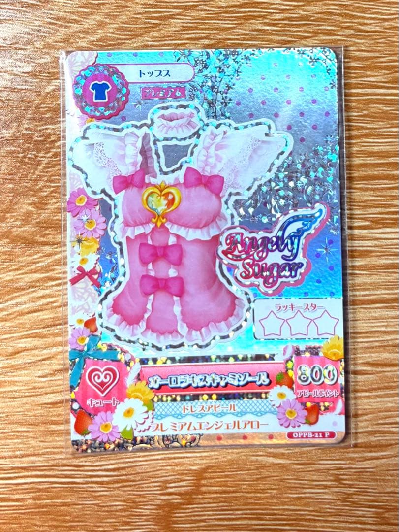 アイカツカード オーロラキスコーデ アニメデザイン