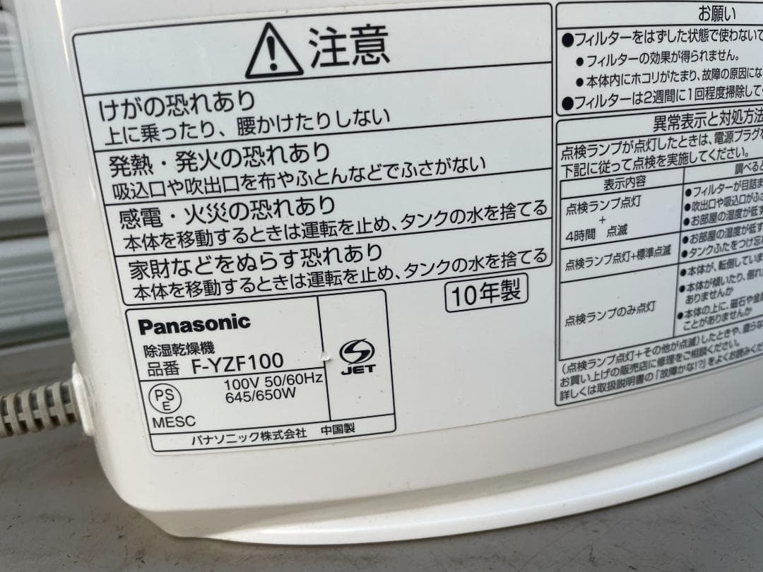 ★動作〇★ 除湿機 パナソニック F-YZF100 2010年製 デシカント方式