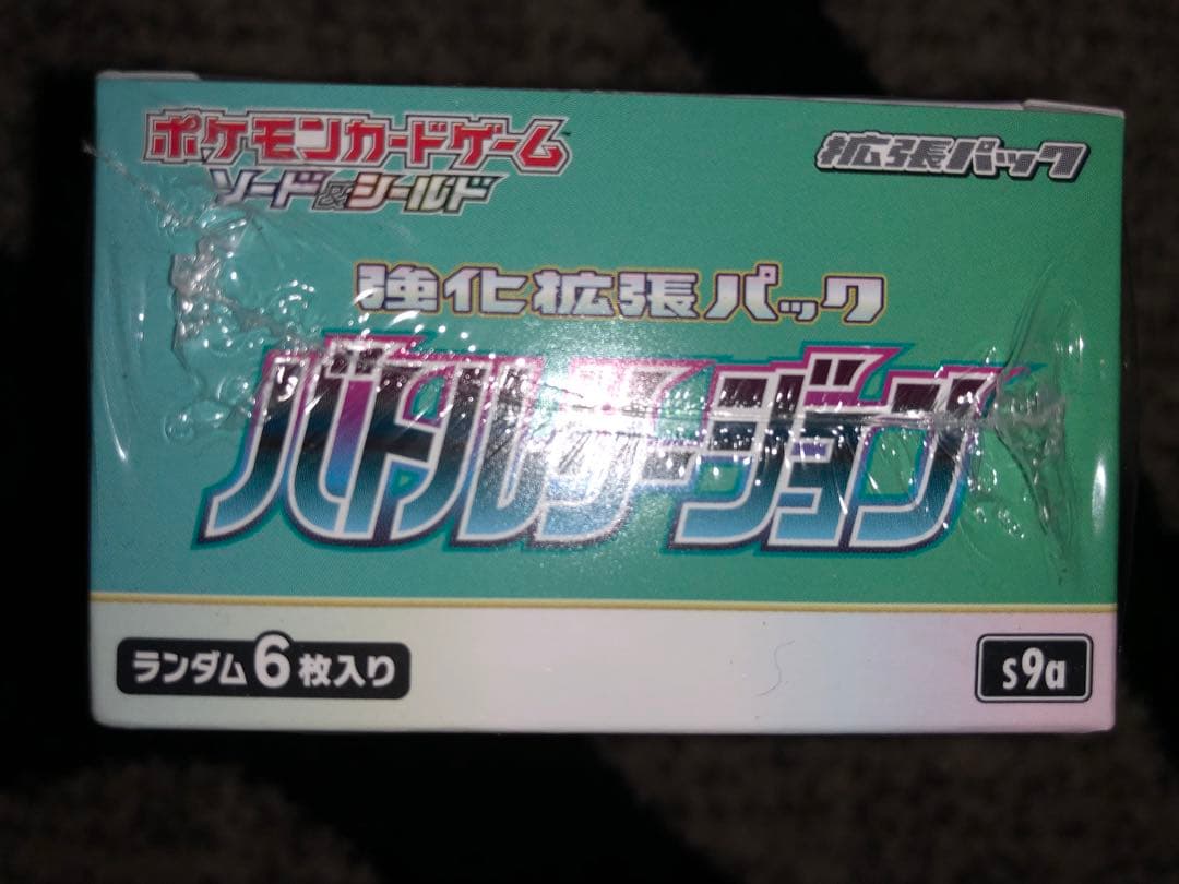 ポケモンカード バトルリージョン 新品・未使用・未開封(シュリンク付き)