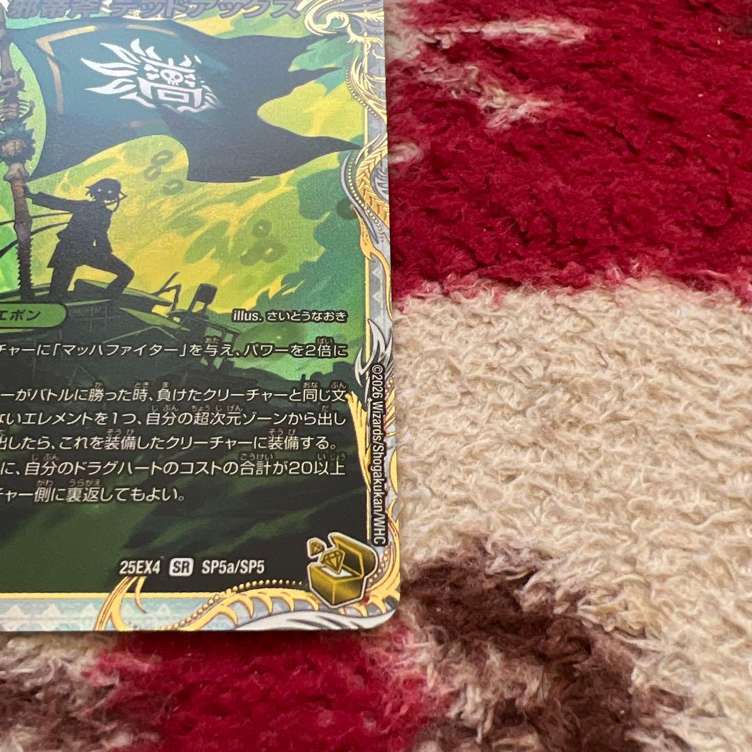 デュエル・マスターズ　真なる邪悪　ザ=デッドマン　金トレジャー