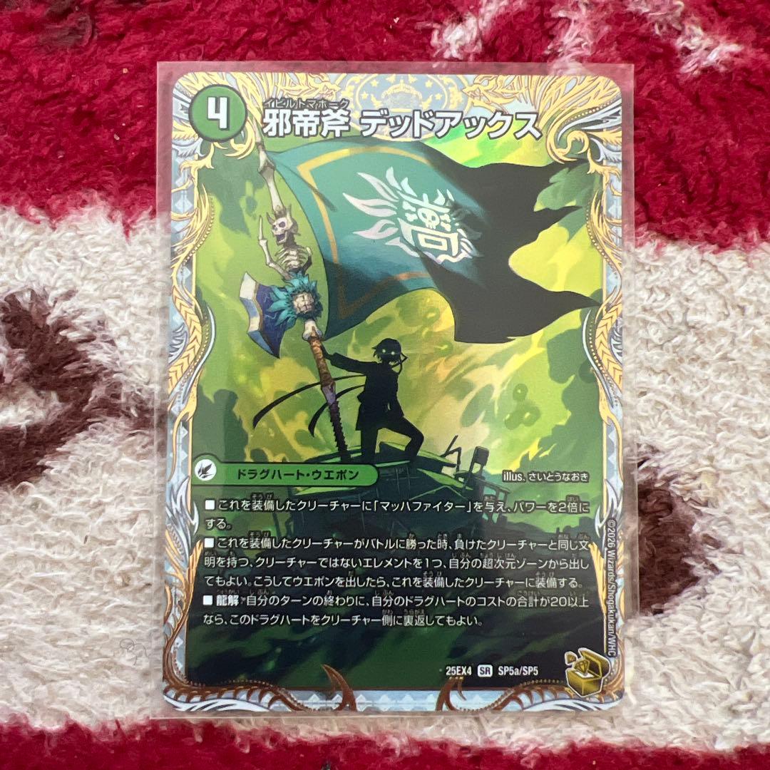デュエル・マスターズ　真なる邪悪　ザ=デッドマン　金トレジャー