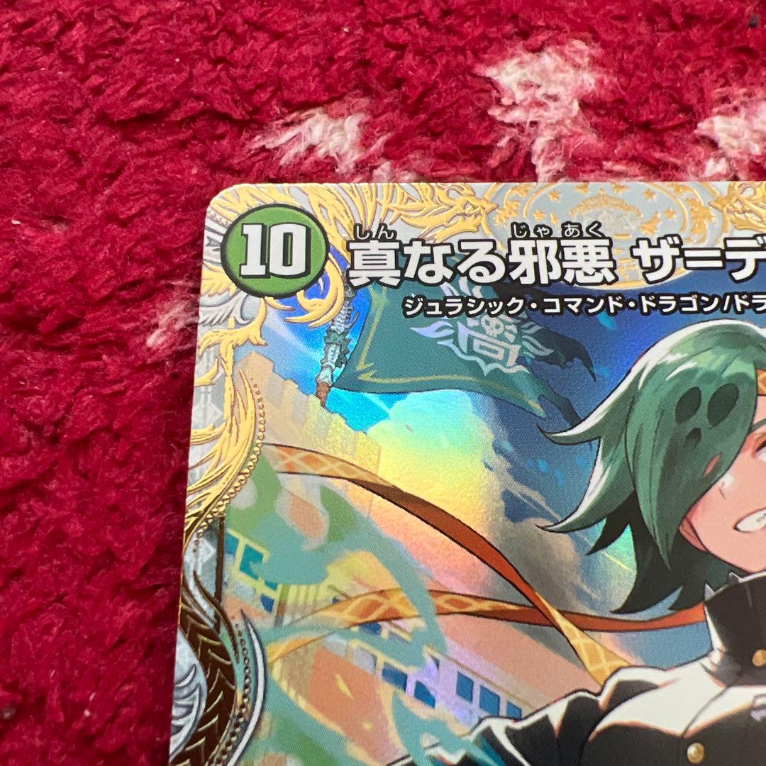 デュエル・マスターズ　真なる邪悪　ザ=デッドマン　金トレジャー