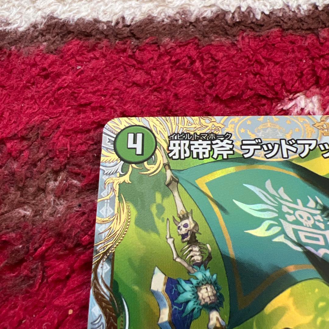 デュエル・マスターズ　真なる邪悪　ザ=デッドマン　金トレジャー