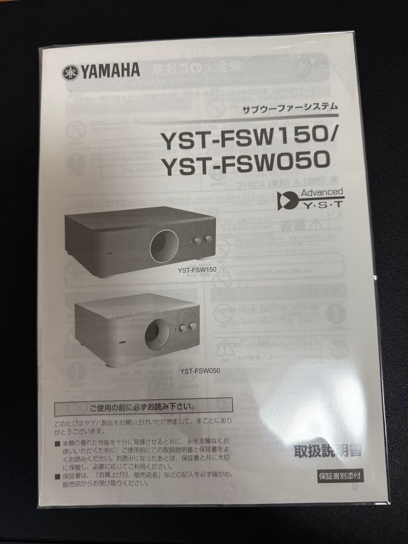 YAMAHA YST-FSW050 サブウーファー