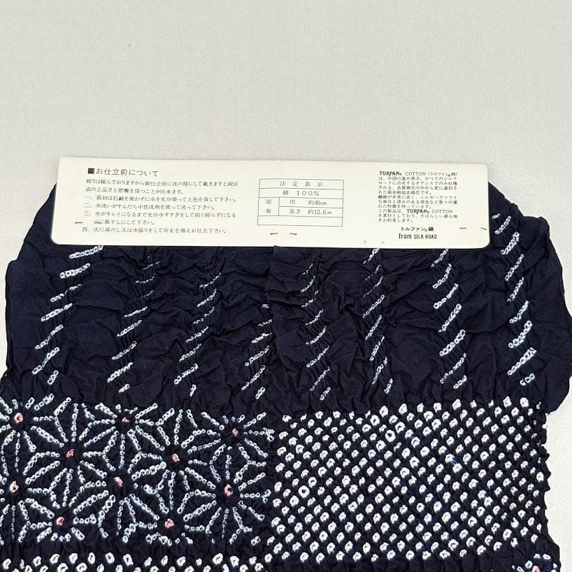 ゆりのはな　絞り浴衣反物　付下げ　伝統工芸　有松鳴海絞り　総絞り　濃藍　F802