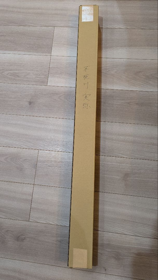 不死川実弥 ポスター 鬼滅の刃　戦支度　未開封