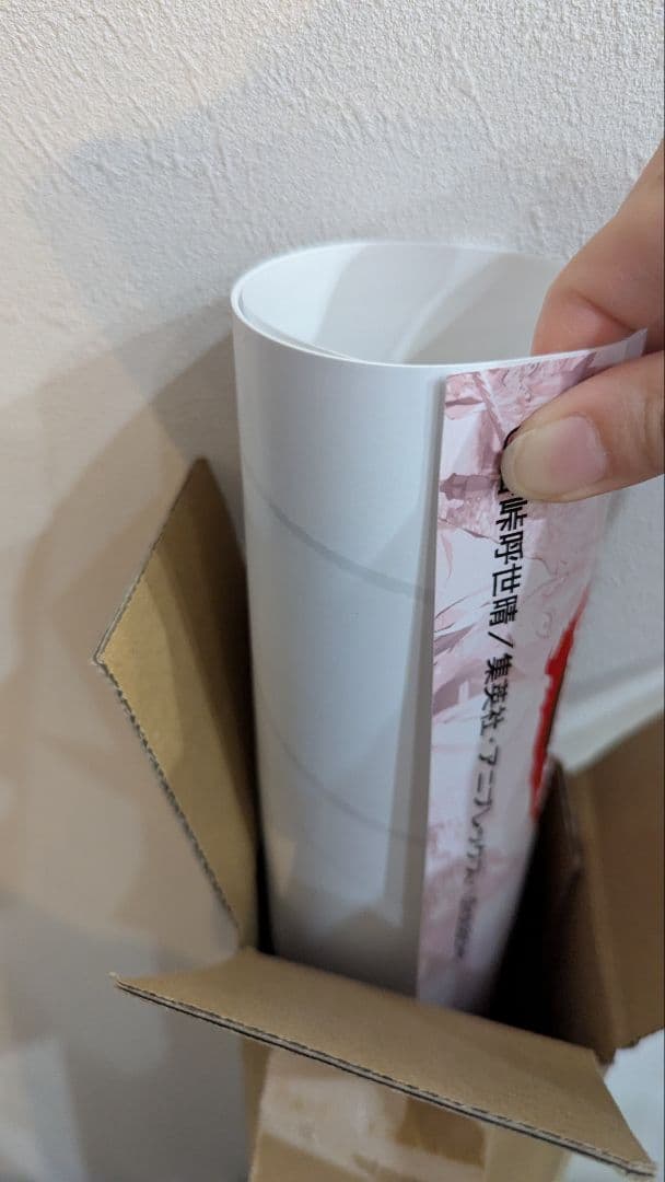 不死川実弥 ポスター 鬼滅の刃　戦支度　未開封