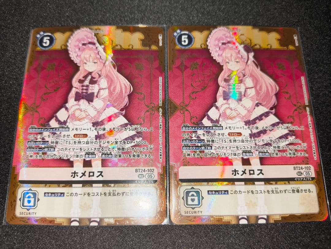 デジモンカード ホメロス SEC BT24-102 【2枚】