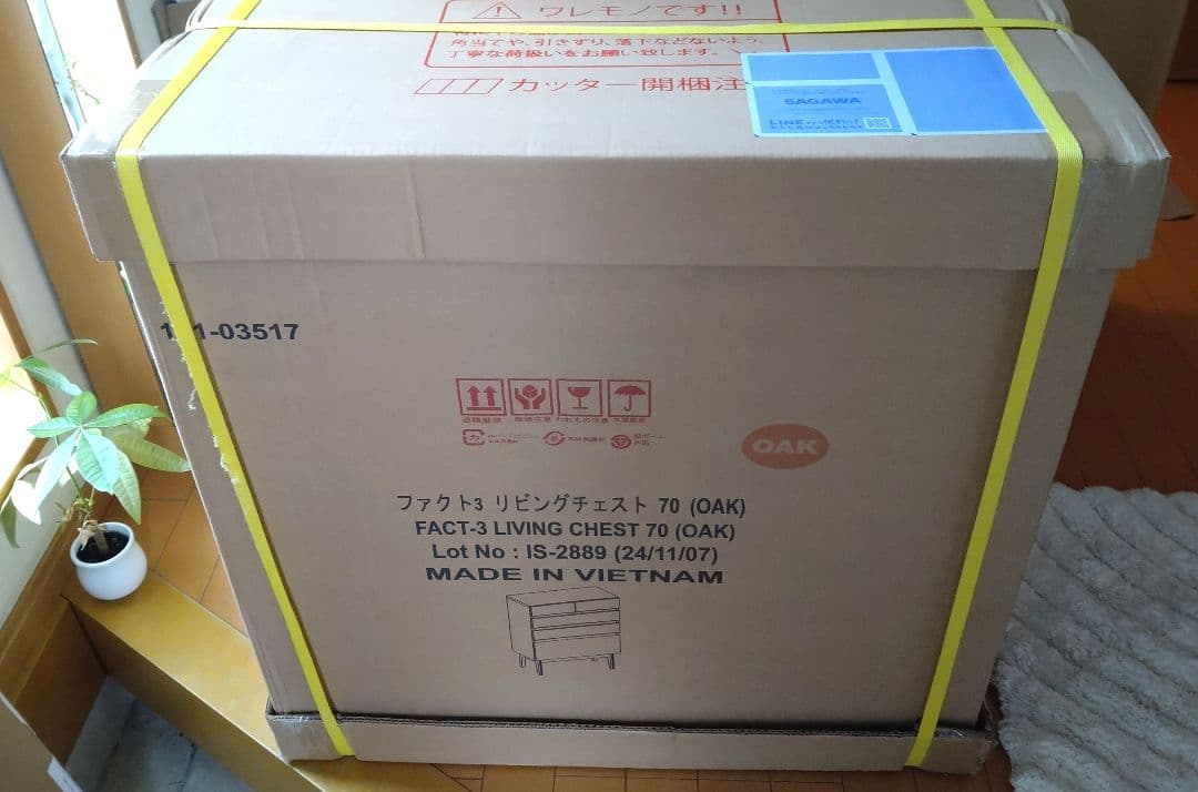 ISSEIKI　天然木 チェスト 完成品