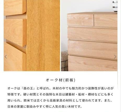 ISSEIKI　天然木 チェスト 完成品
