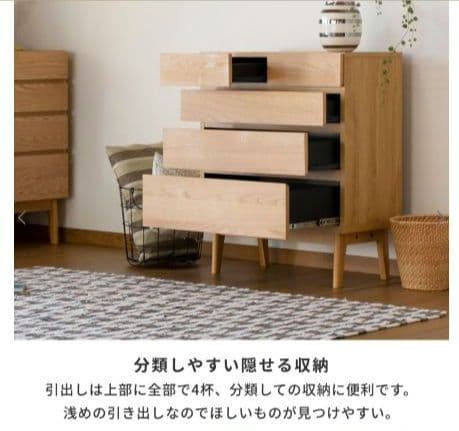 ISSEIKI　天然木 チェスト 完成品