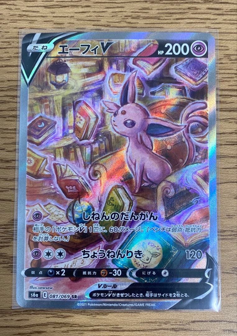 【ポケモンカード】【イーブイヒーローズ】エーフィV SA