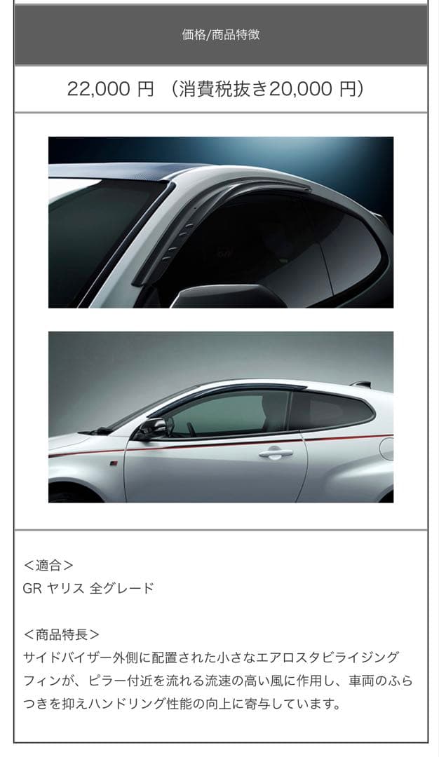 GRヤリス　スポーツ ツサイド バイザー MS316-52017