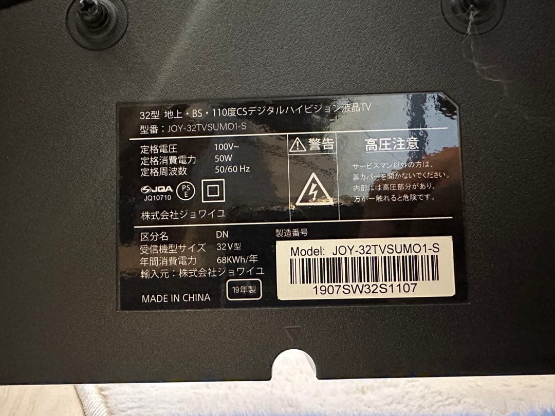 JOY 32インチ液晶テレビ JOY-32TVSUMO1-S ジョワイユ