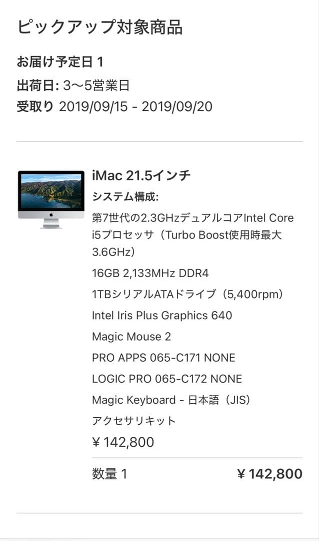 た*読様 動作確認済　Apple iMac 21.5インチ (A1418)